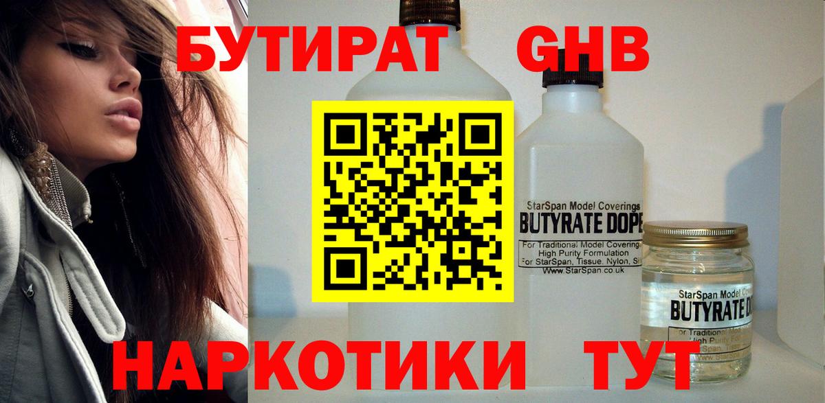 Бутират BDO 33% Асино