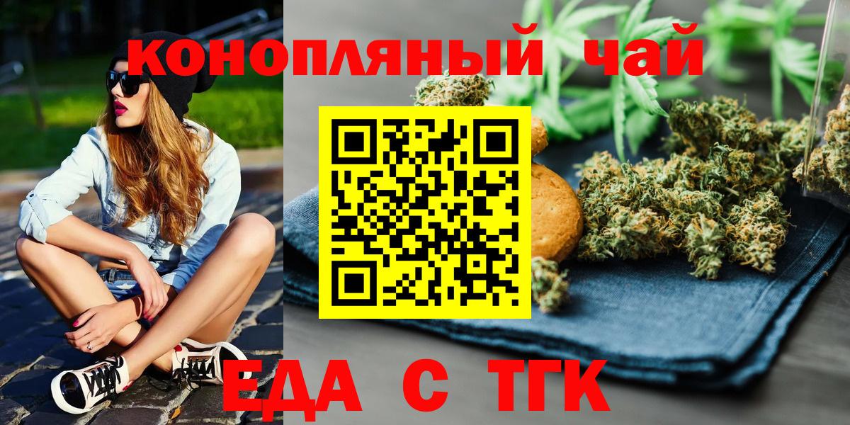 Печенье с ТГК марихуана  Вход с VPN  Асино 