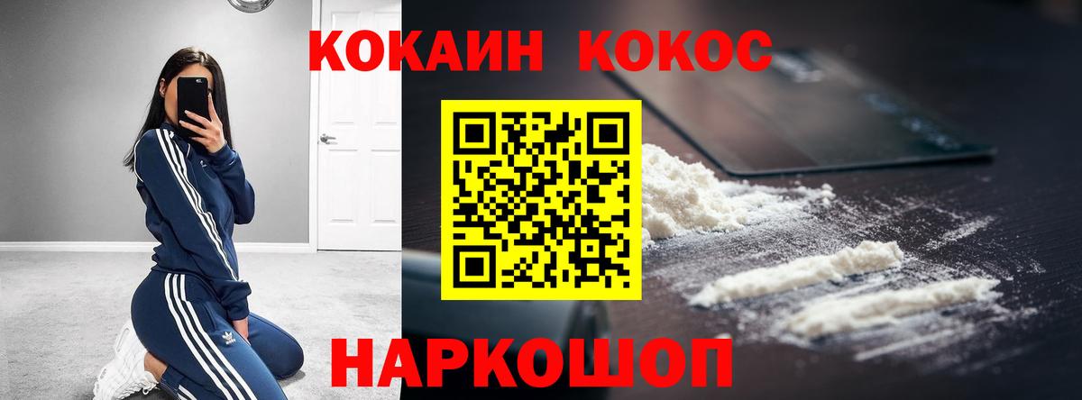 КОКАИН FishScale  COCAIN  Вход с VPN  Асино  КОКАИН Fish Scale 
