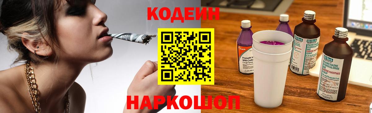 Асино  Codein напиток Lean (лин)  Кодеиновый сироп Lean напиток Lean (лин)  Вход с VPN 