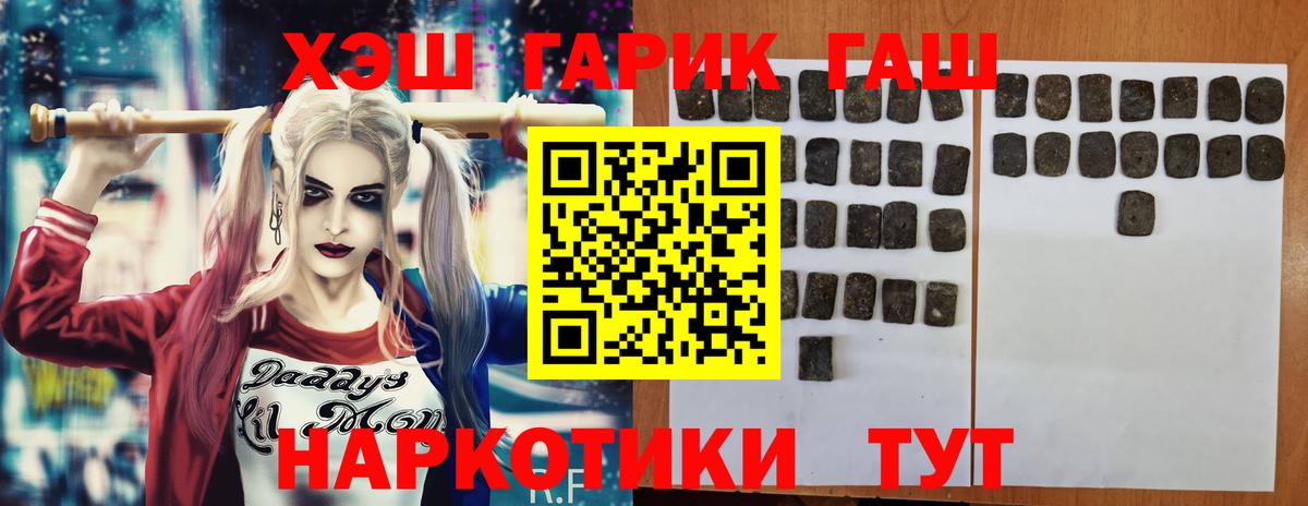 Гашиш гарик  ГАШ  ГАШИШ гарик  Асино  Вход с VPN 