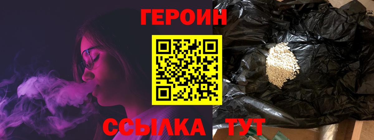ГЕРОИН хмурый  Вход с VPN  Героин  Асино 