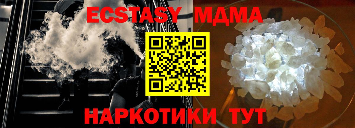 МДМА  MDMA кристаллы  Вход с VPN  Асино  MDMA Molly 