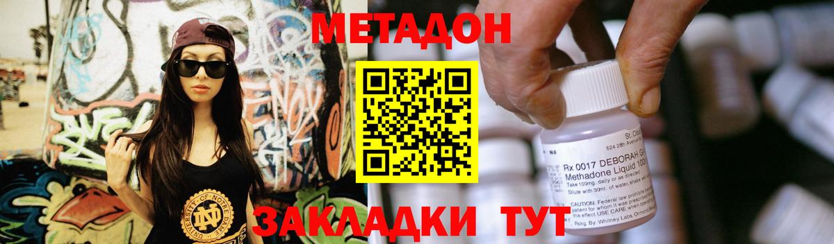 Метадон кристалл  МЕТАДОН methadone  KRAKEN маркетплейс  Асино  Вход с VPN 